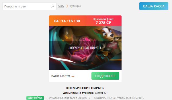 Игровые автоматы на реальные деньги в казино SlotV